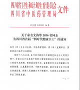 MGM线路检测中心 三位专家获四川省首届“新时代健康卫士”命名